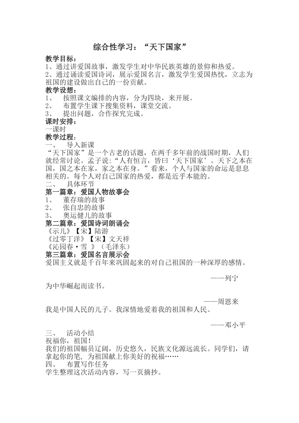 (部编)初中语文人教2011课标版七年级下册综合性学习天下国家_第1页