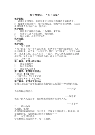 (部编)初中语文人教2011课标版七年级下册综合性学习天下国家