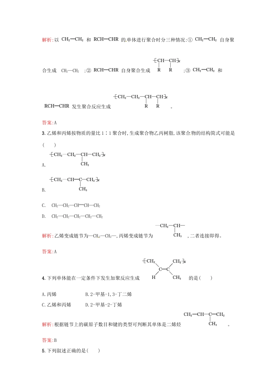 高中化学 5.1 合成高分子化合物的基本方法同步练习 新人教版选修5-新人教版高二选修5化学试题_第2页