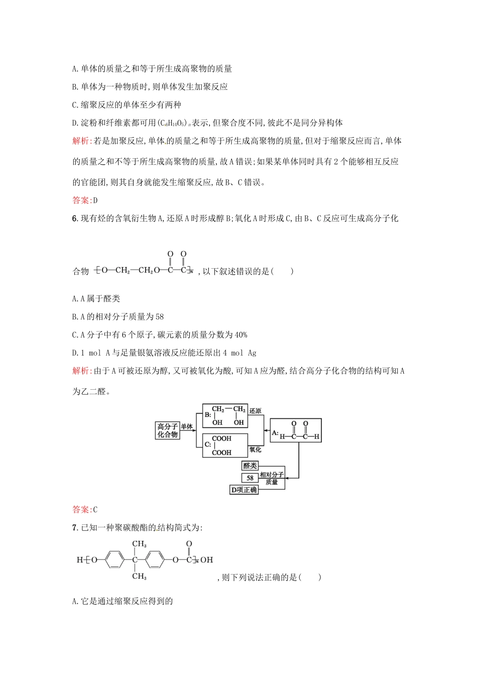 高中化学 5.1 合成高分子化合物的基本方法同步练习 新人教版选修5-新人教版高二选修5化学试题_第3页
