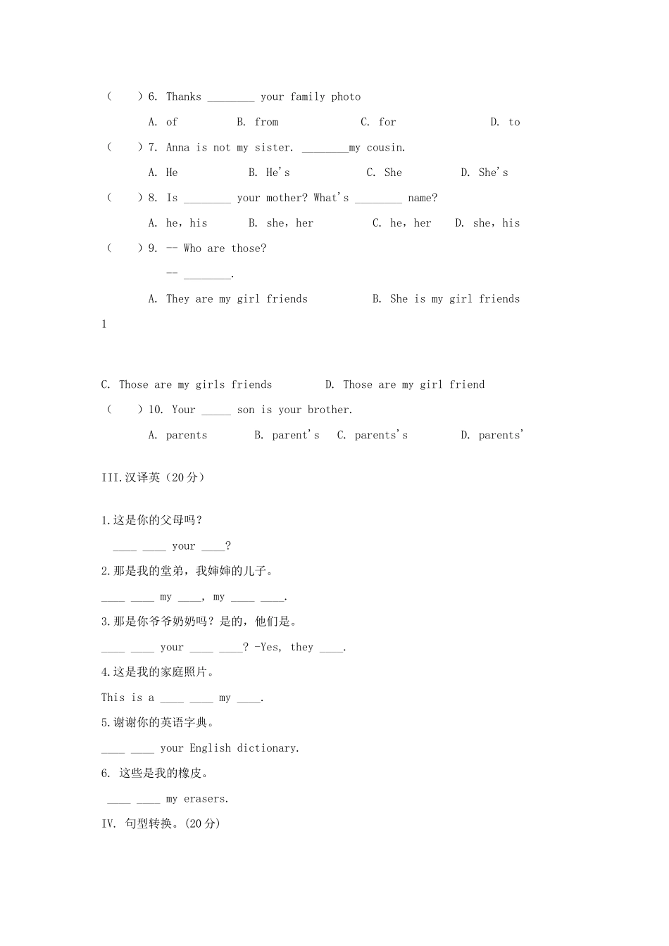 山东省临沭县秋七年级英语上册(Unit 3 This is my sister)单元测试卷 人教新目标版试卷_第2页