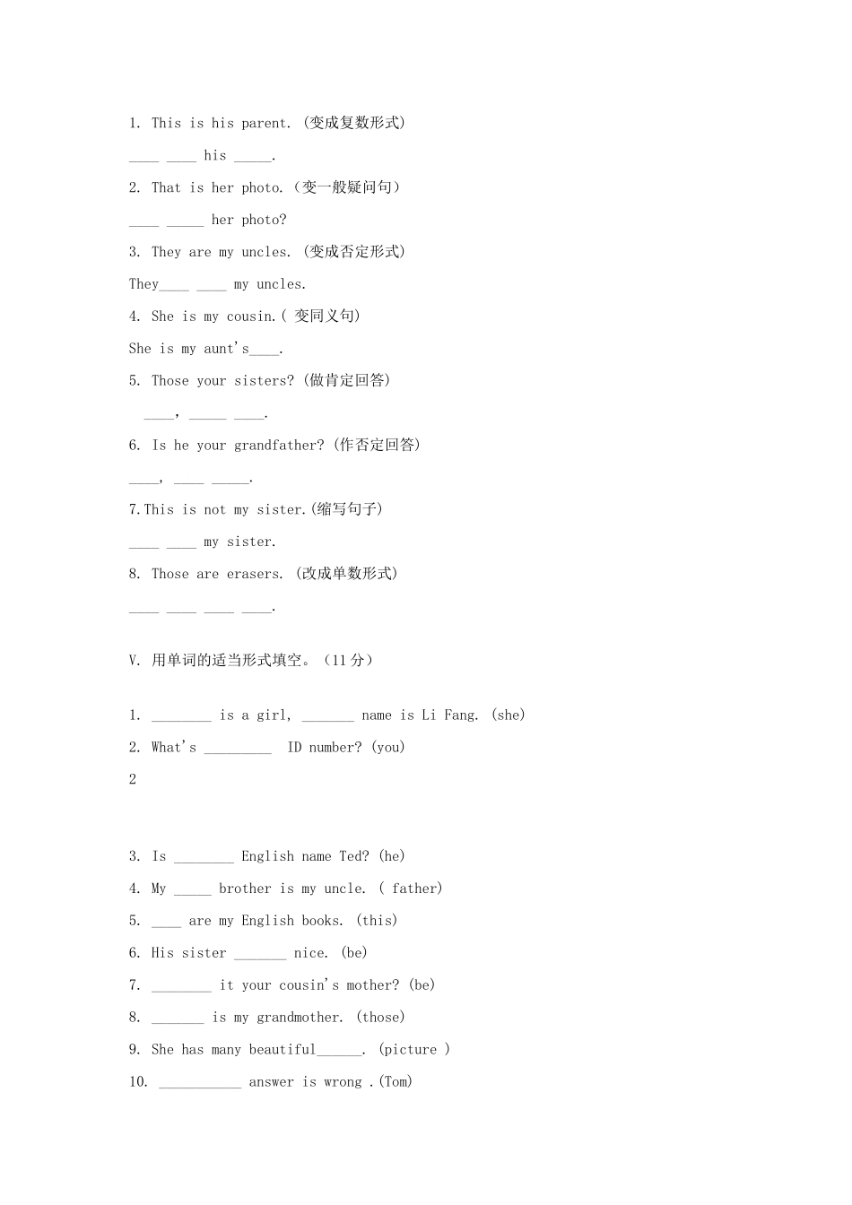 山东省临沭县秋七年级英语上册(Unit 3 This is my sister)单元测试卷 人教新目标版试卷_第3页