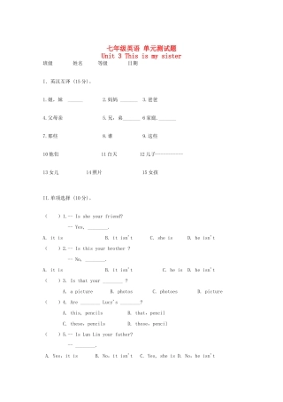 山东省临沭县秋七年级英语上册(Unit 3 This is my sister)单元测试卷 人教新目标版试卷