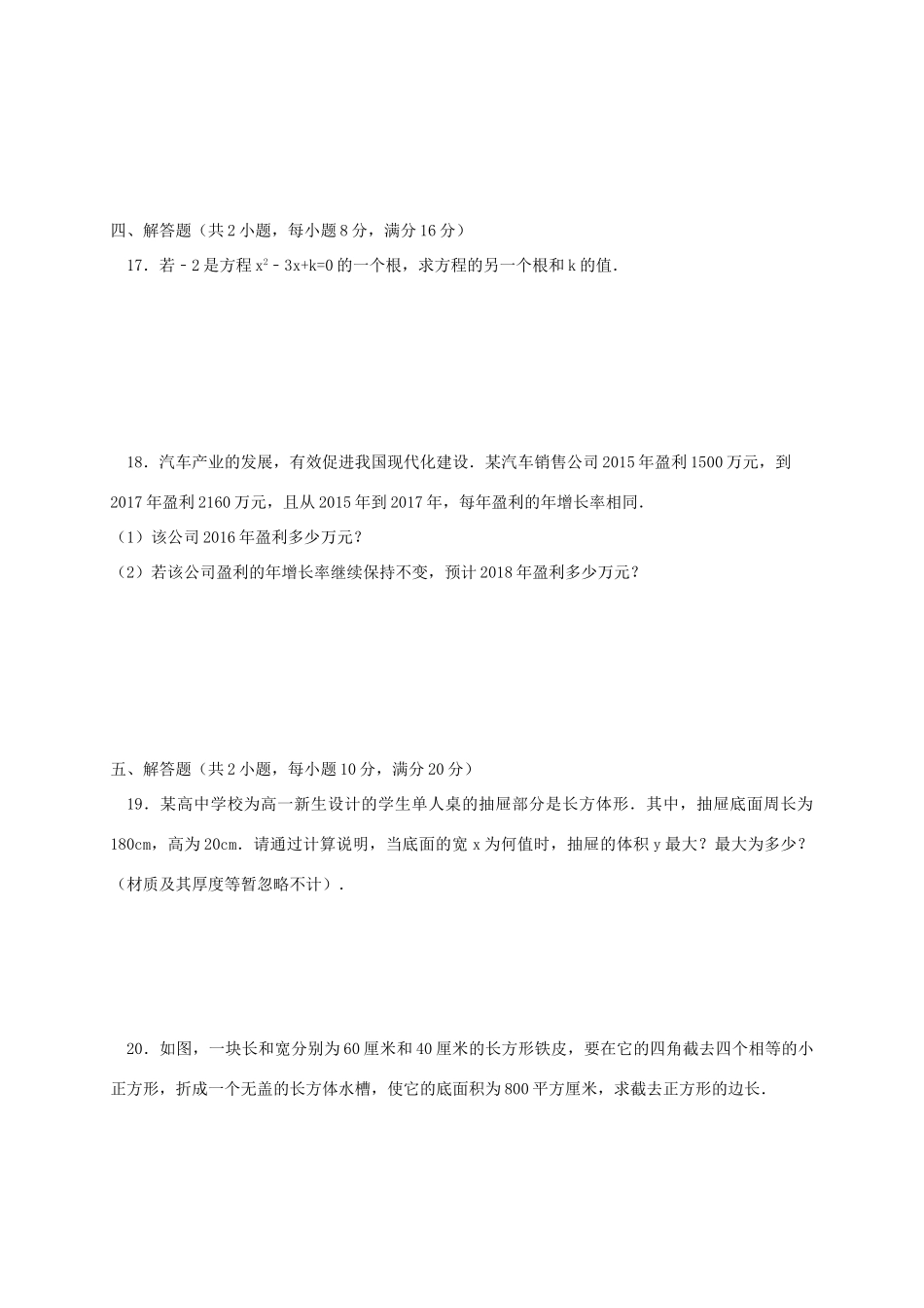 九年级数学上学期第一次联考试卷_第3页