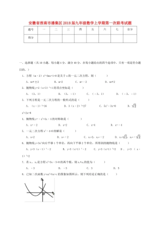 九年级数学上学期第一次联考试卷
