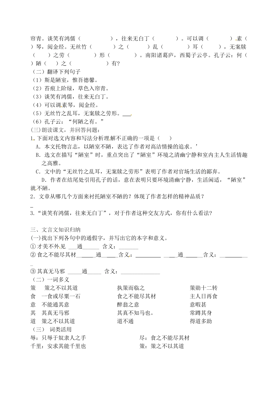 中考语文复习 马说陋室 新人教版试卷_第2页