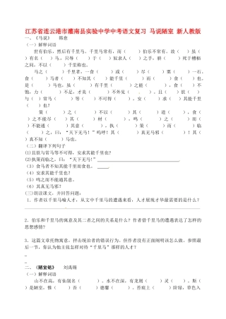 中考语文复习 马说陋室 新人教版试卷