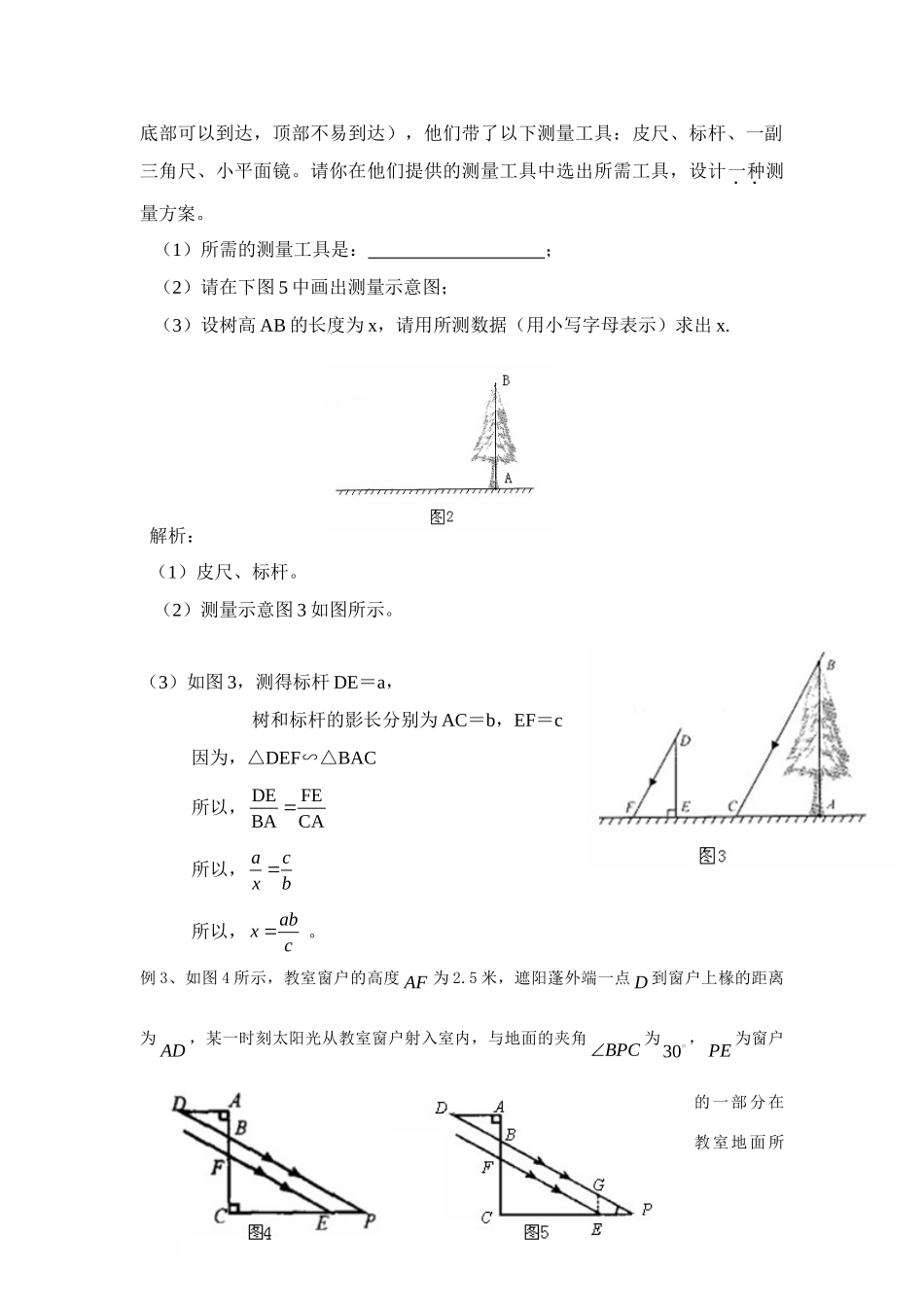 九年级数学下中考中的投影问题知识点分析人教版试卷_第2页