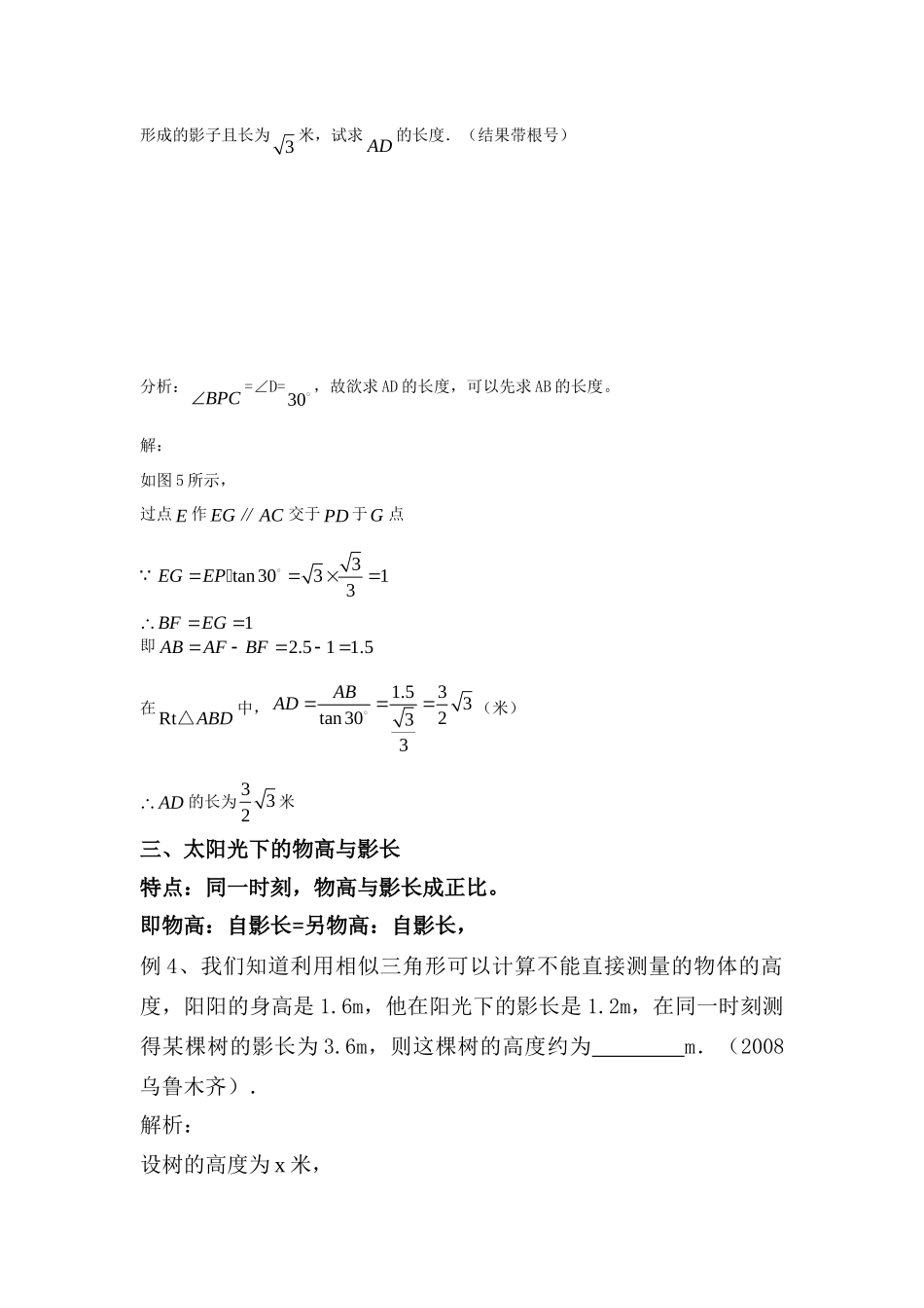 九年级数学下中考中的投影问题知识点分析人教版试卷_第3页