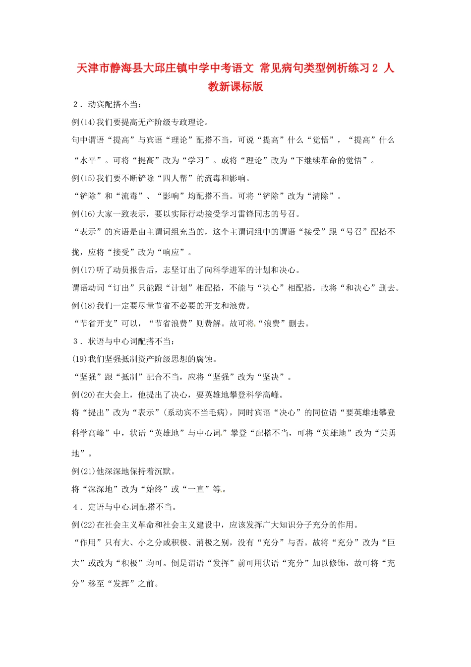 中考语文 常见病句类型例析2 人教新课标版试卷_第1页
