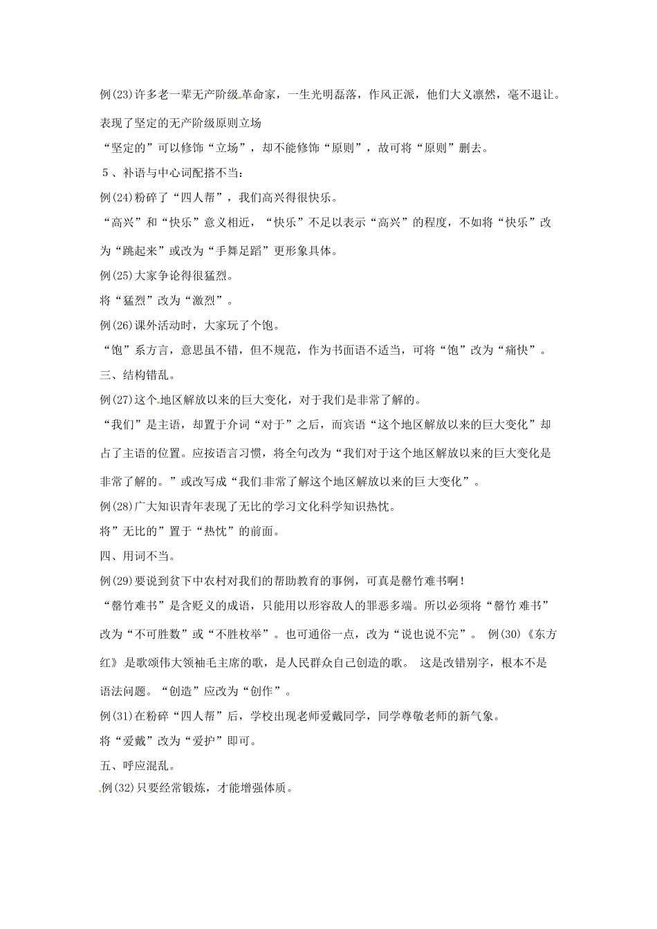 中考语文 常见病句类型例析2 人教新课标版试卷_第2页