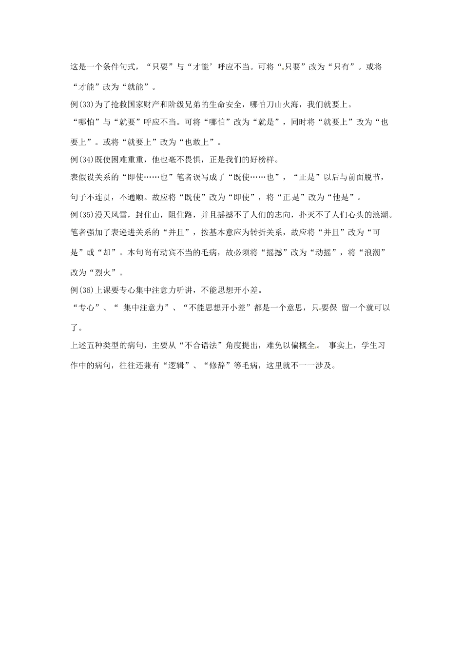 中考语文 常见病句类型例析2 人教新课标版试卷_第3页