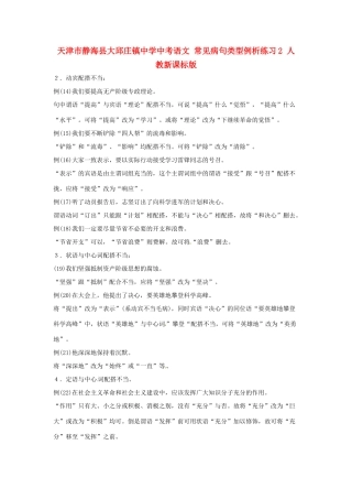 中考语文 常见病句类型例析2 人教新课标版试卷