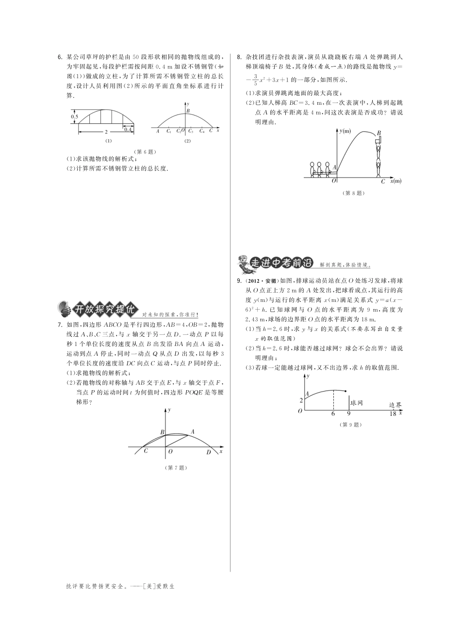 九年级数学下册 643二次函数的应用试卷(3)(基础巩固提优课外拓展提优开放探究提优，pdf) 苏科版 试卷_第2页