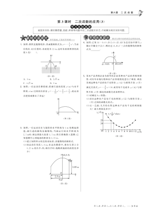 九年级数学下册 643二次函数的应用试卷(3)(基础巩固提优课外拓展提优开放探究提优，pdf) 苏科版 试卷