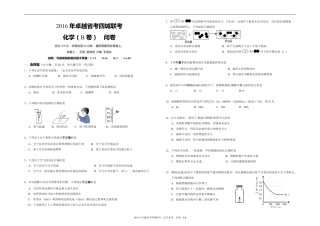 九年级化学下学期省考四城联考试卷(pdf，B卷)问卷 010951