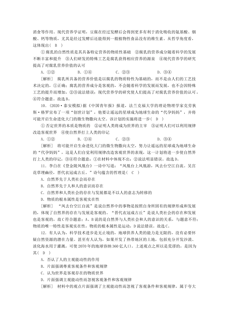 （课标版）高考政治一轮复习 核心突破练案（35）探索世界的本质（含解析）新人教版-新人教版高三全册政治试题_第3页