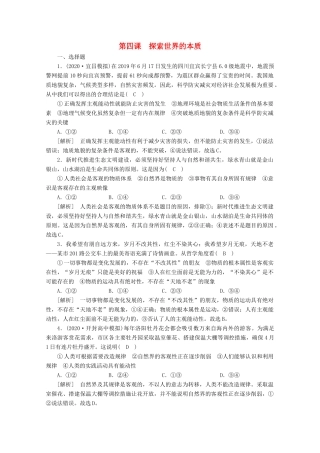 （课标版）高考政治一轮复习 核心突破练案（35）探索世界的本质（含解析）新人教版-新人教版高三全册政治试题