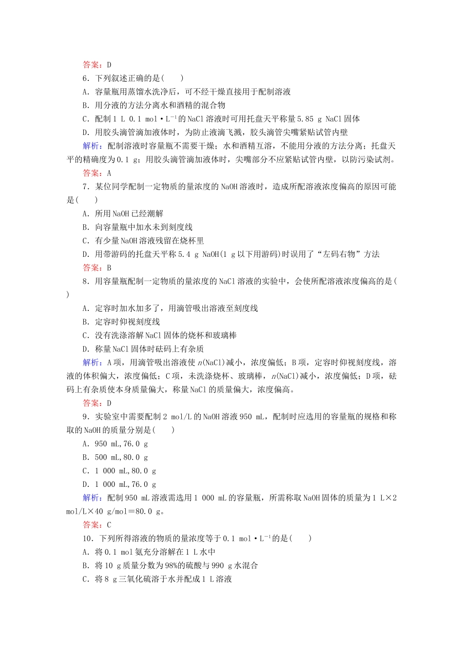 高中化学 第二章 海水中的重要元素——钠和氯13 物质的量浓度练习（含解析）新人教版必修第一册-新人教版高一第一册化学试题_第2页