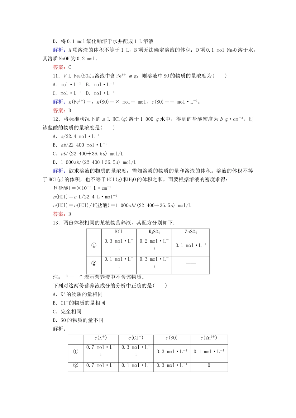 高中化学 第二章 海水中的重要元素——钠和氯13 物质的量浓度练习（含解析）新人教版必修第一册-新人教版高一第一册化学试题_第3页