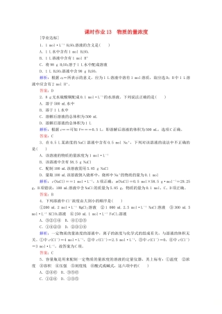 高中化学 第二章 海水中的重要元素——钠和氯13 物质的量浓度练习（含解析）新人教版必修第一册-新人教版高一第一册化学试题