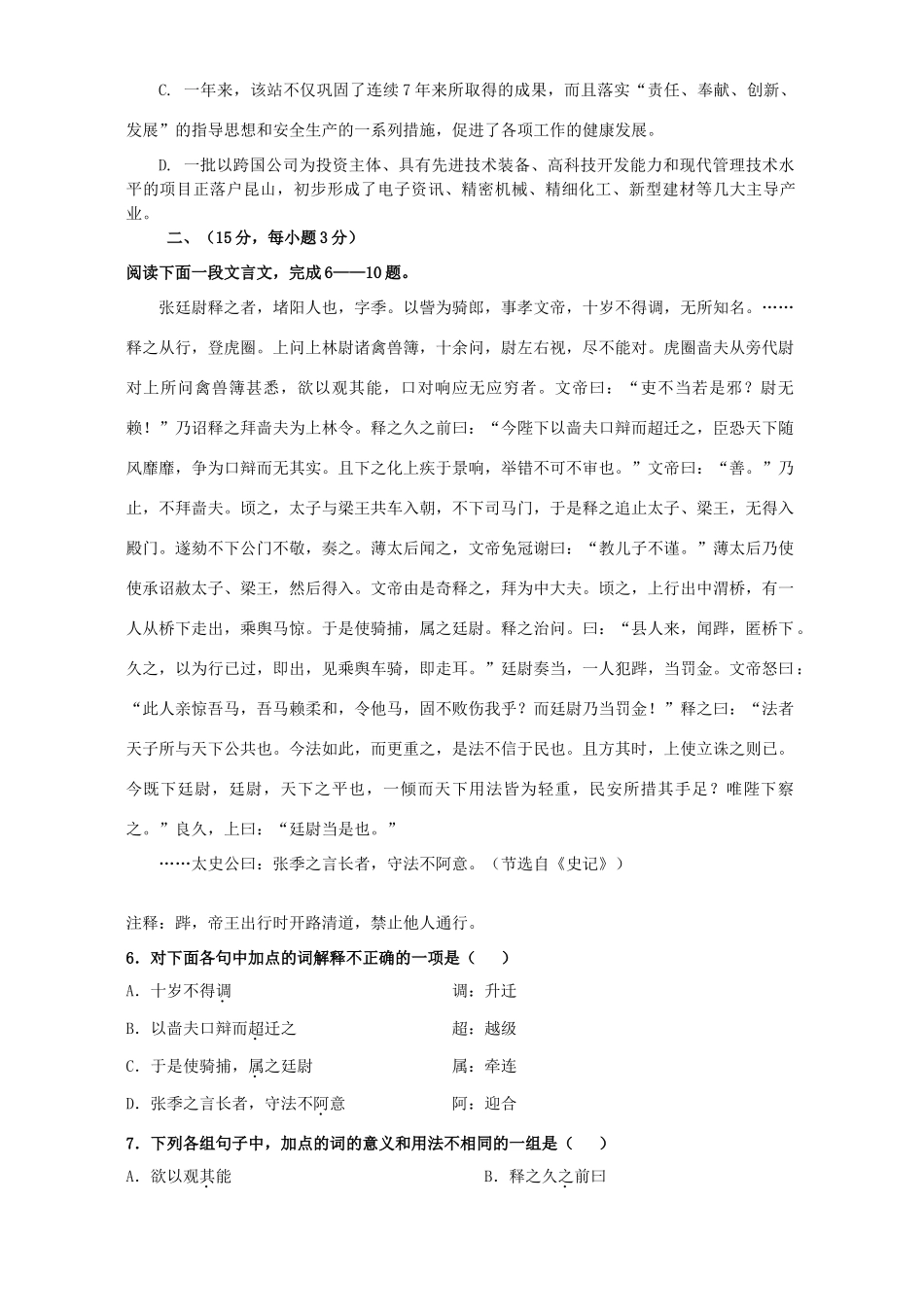 北京五中第二学期高三语文检测试卷 人教版 试题_第2页