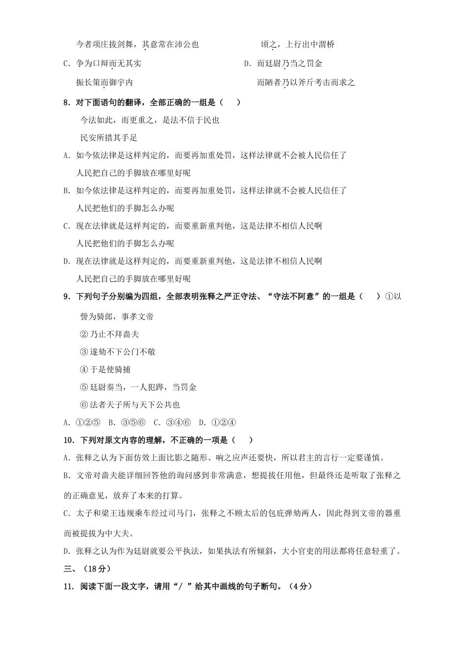 北京五中第二学期高三语文检测试卷 人教版 试题_第3页