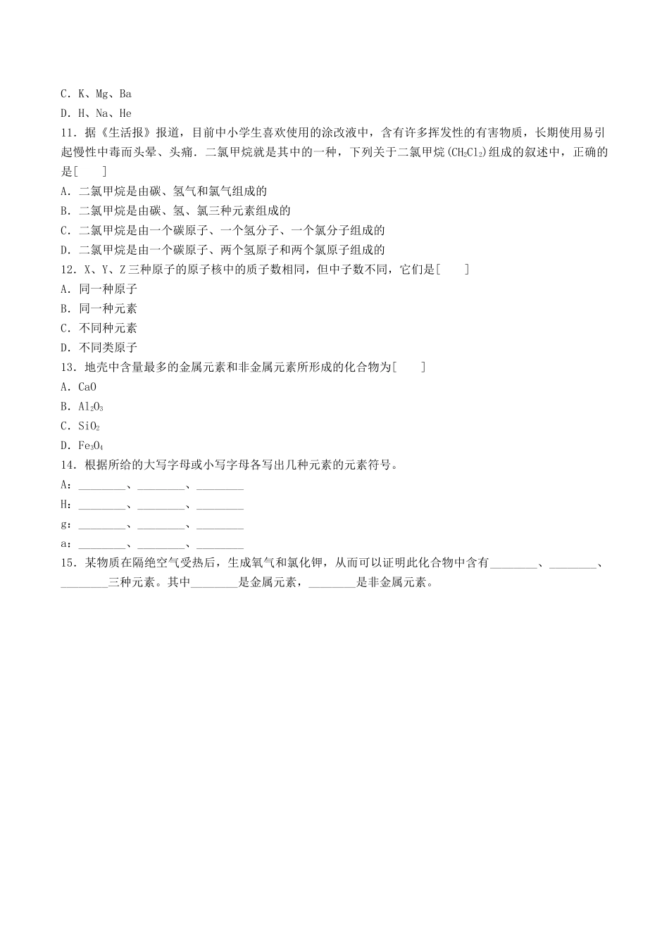 九年级化学上册 第三单元 课题3 元素习题1(新版)新人教版试卷_第2页