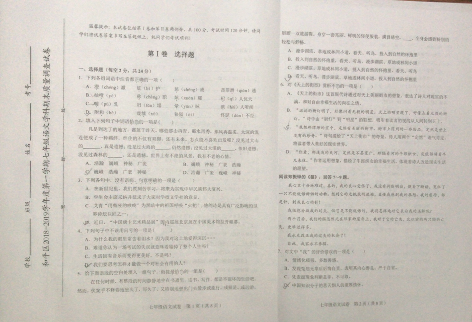 天津和平区七年级语文上学期期末考试试卷(pdf) 天津和平区七年级语文上学期期末考试试卷(pdf)_第1页