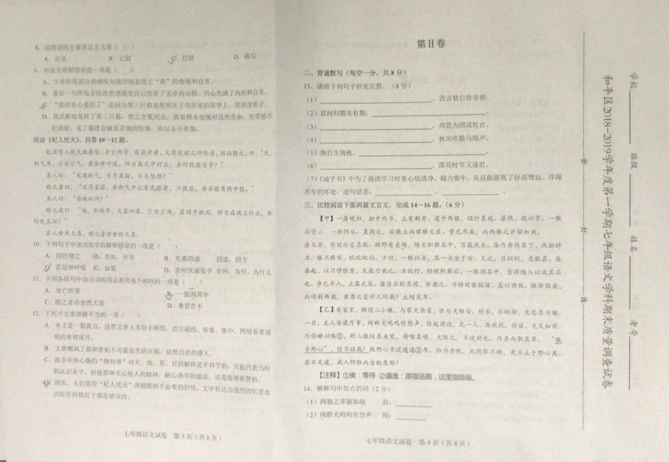 天津和平区七年级语文上学期期末考试试卷(pdf) 天津和平区七年级语文上学期期末考试试卷(pdf)_第2页