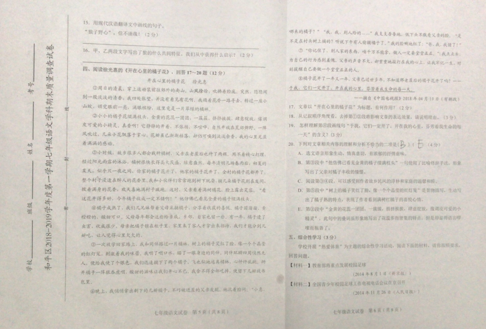 天津和平区七年级语文上学期期末考试试卷(pdf) 天津和平区七年级语文上学期期末考试试卷(pdf)_第3页