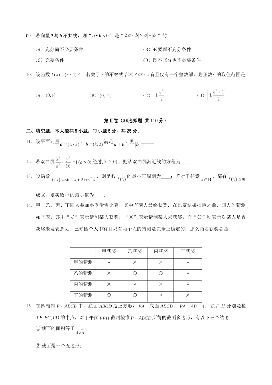 北京市西城区高三数学5月诊断性考试试卷_第2页
