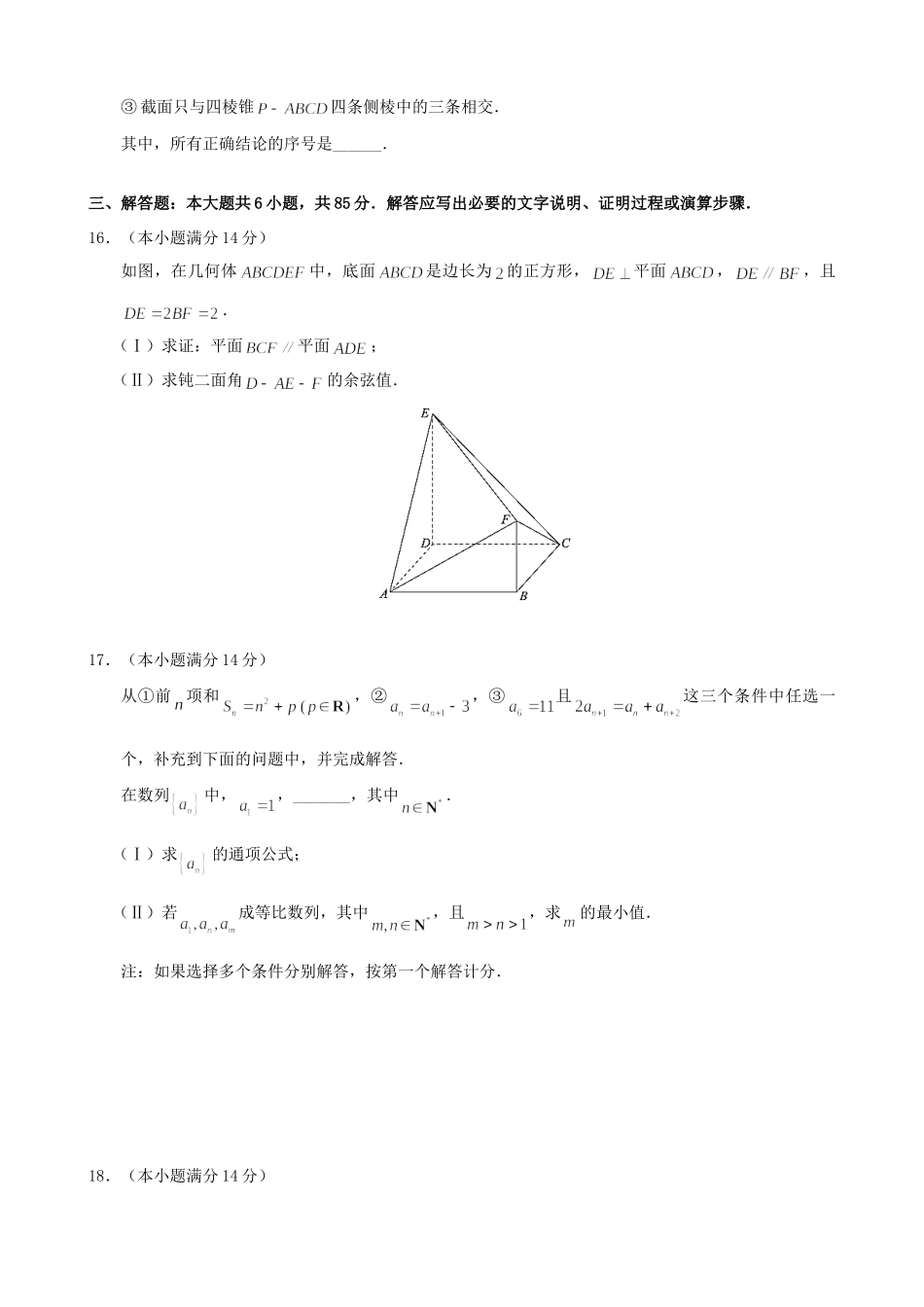 北京市西城区高三数学5月诊断性考试试卷_第3页
