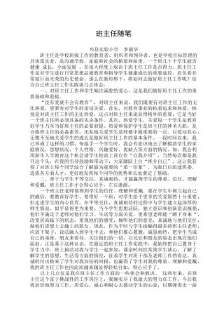班主任是学校班级工作的教育者