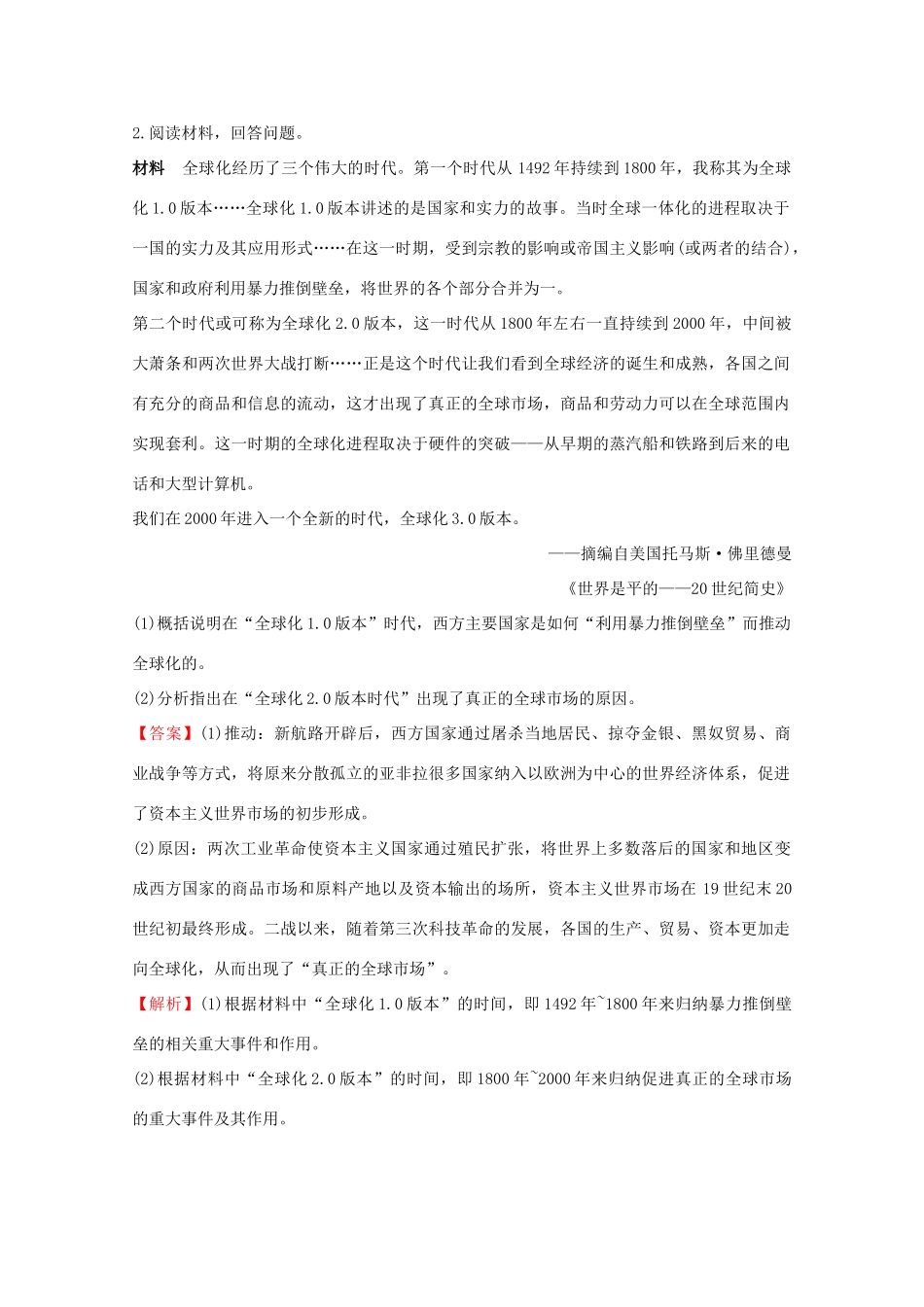 高考历史二轮复习 题型精练7-人教版高三全册历史试题_第3页