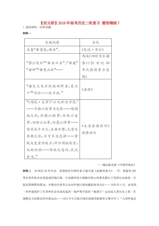 高考历史二轮复习 题型精练7-人教版高三全册历史试题