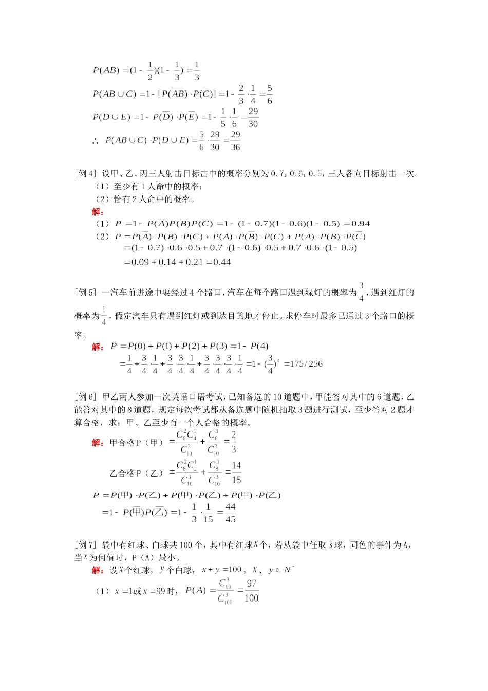 高二数学互斥事件  相互独立事件人教版知识精讲_第2页