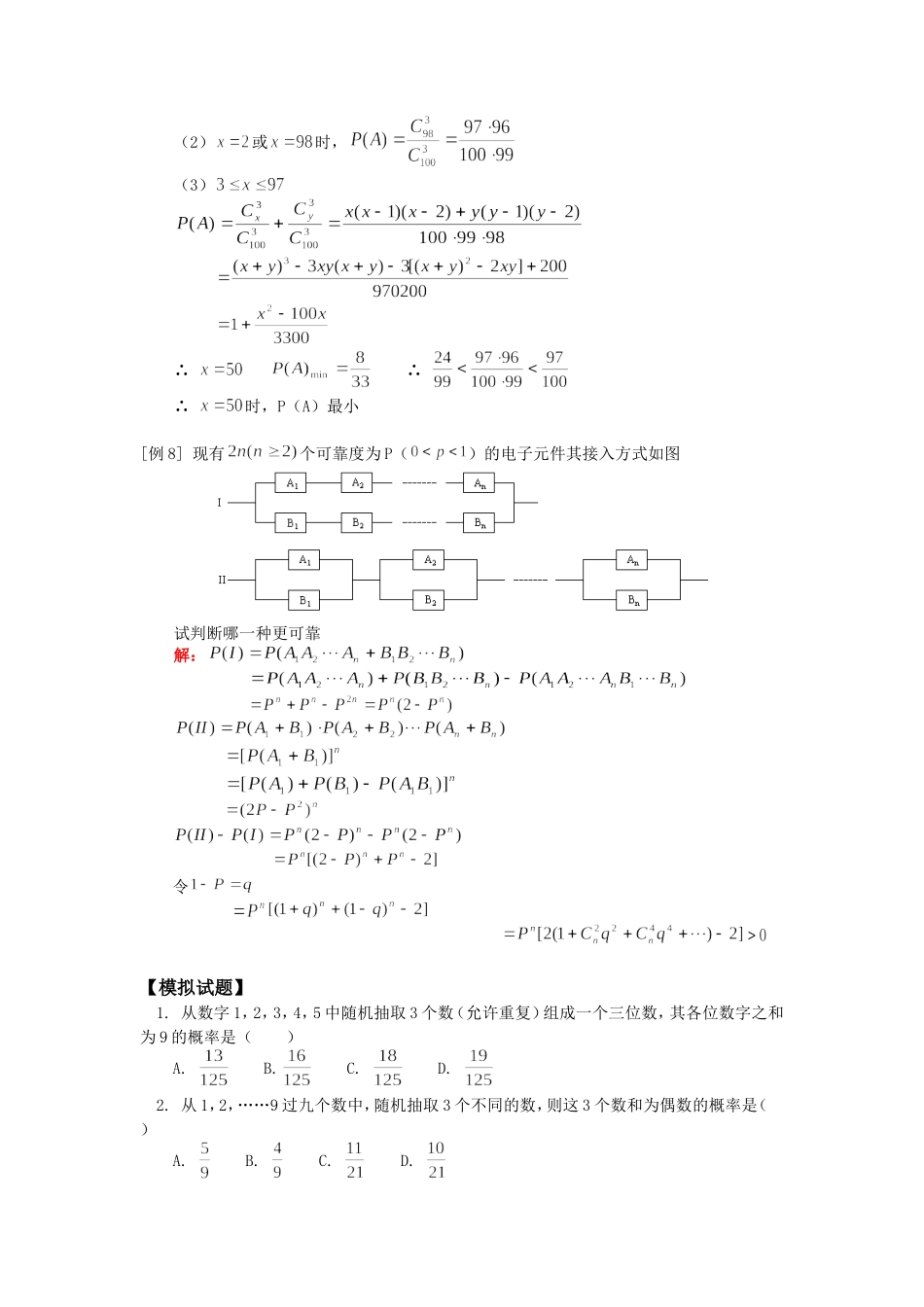 高二数学互斥事件  相互独立事件人教版知识精讲_第3页