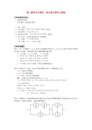 高二数学互斥事件  相互独立事件人教版知识精讲