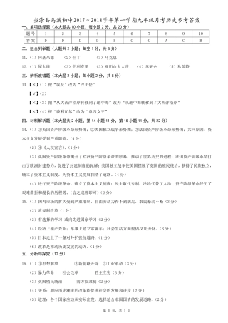 九年级历史上学期第一次月考试卷答案(pdf) 新人教版 安徽省当涂县九年级历史上学期第一次月考试卷(pdf) 新人教版