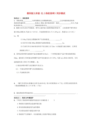九年级物理上册 热机效率同步测试 教科版试卷