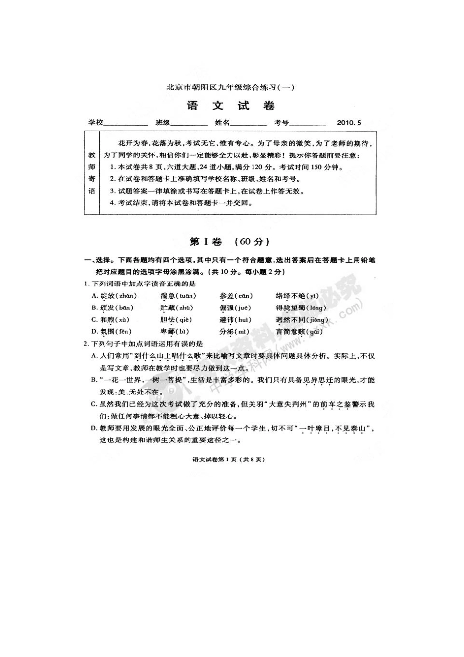 北京市朝阳区九年级语文中考一模试题(扫描版) 试题_第1页