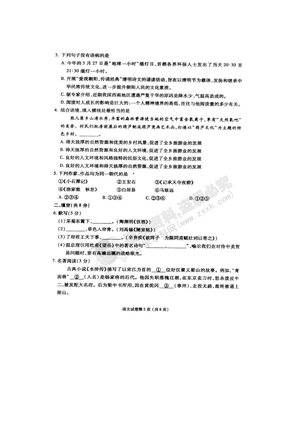 北京市朝阳区九年级语文中考一模试题(扫描版) 试题_第2页