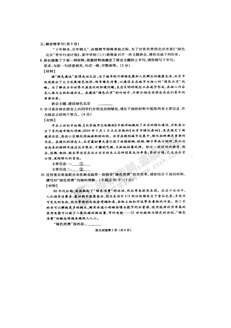 北京市朝阳区九年级语文中考一模试题(扫描版) 试题_第3页