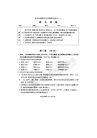 北京市朝阳区九年级语文中考一模试题(扫描版) 试题
