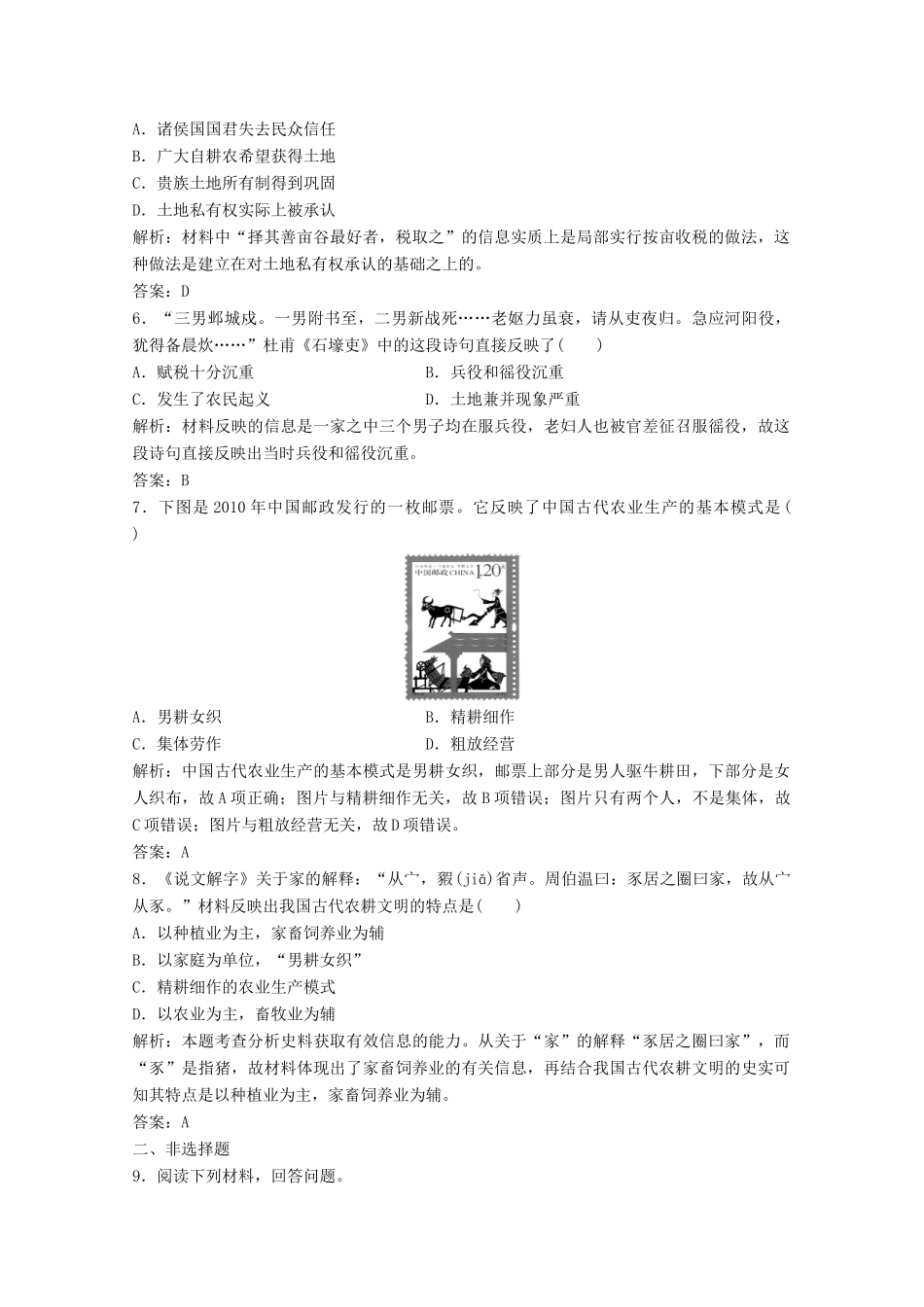 高中历史 专题一 古代中国经济的基本结构与特点 一 古代中国的农业经济练习（含解析）人民版必修2-人民版高一必修2历史试题_第2页