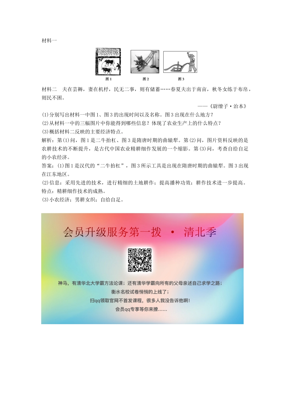 高中历史 专题一 古代中国经济的基本结构与特点 一 古代中国的农业经济练习（含解析）人民版必修2-人民版高一必修2历史试题_第3页