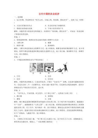 高中历史 专题一 古代中国经济的基本结构与特点 一 古代中国的农业经济练习（含解析）人民版必修2-人民版高一必修2历史试题