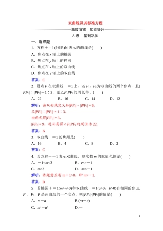 高中数学 第二章 圆锥曲线与方程 2.3 双曲线 2.3.1 双曲线及其标准方程达标练习（含解析）新人教A版选修2-1-新人教A版高二选修2-1数学试题