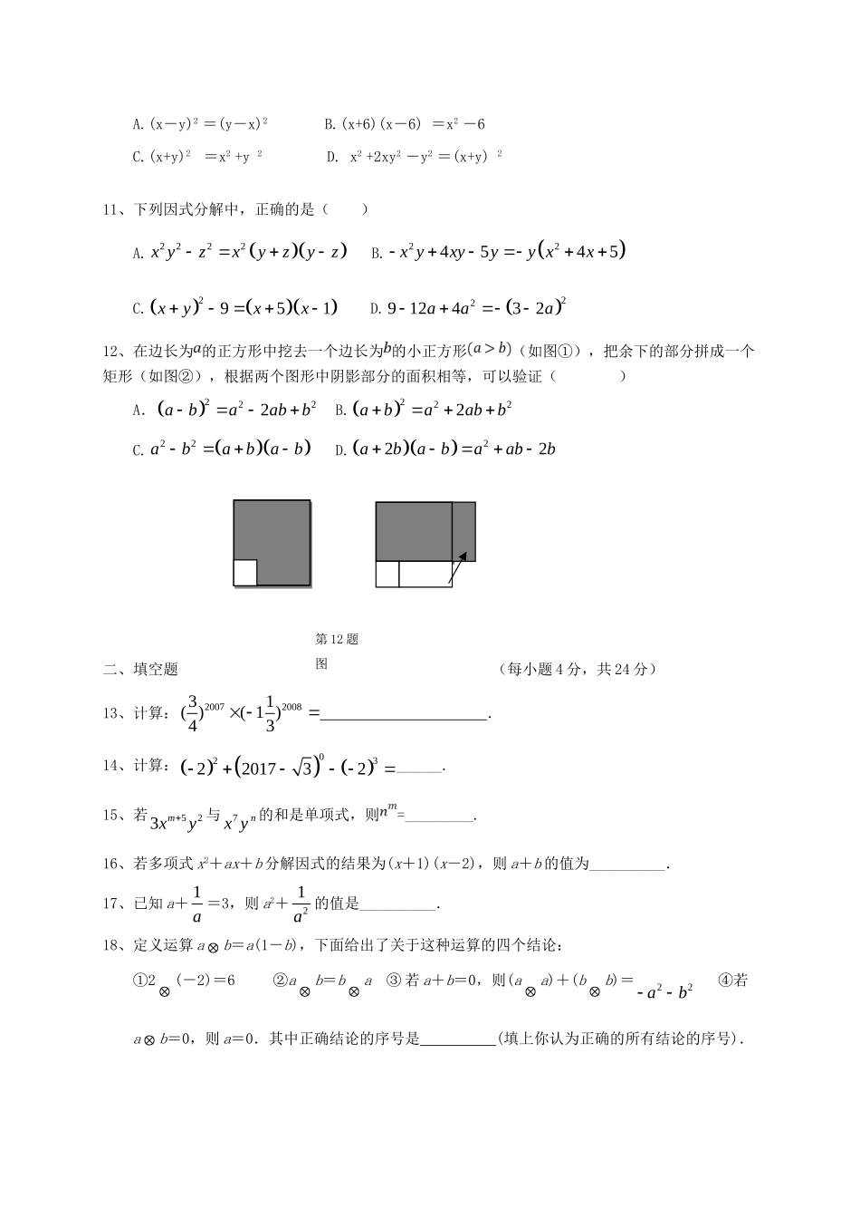 山东省德州市六校 八年级数学上学期第一次联考试卷 新人教版试卷_第2页